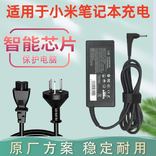 小米红米笔记本适配器电脑充电器