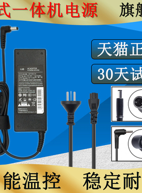 迷你主机OPS插拔式计算机充电器 航嘉 鸿合 AOC冠捷一体机收银电脑适配器19v4.74a/6.32A/7.9A电源线12V5A/7A