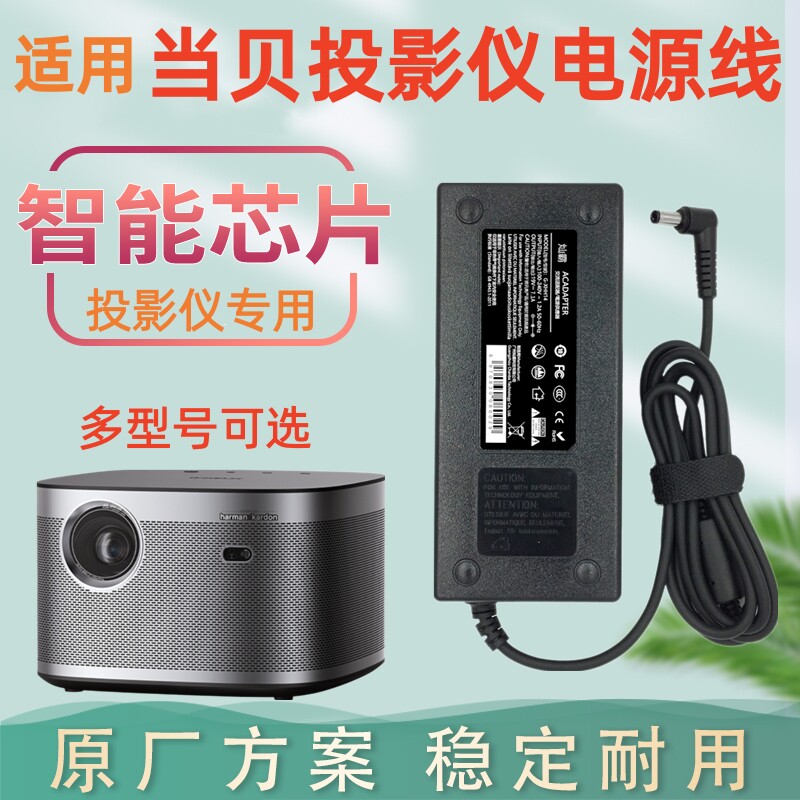 当贝投影仪X3 X5 F1 F3 F5充电器D3X D1 D2 M3 M2S D5X PRO投影机适配器19v3.42a/4.74a/6.32a 18v10a电源线