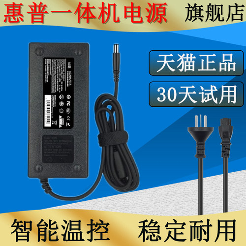 惠普适配器一体机充电器