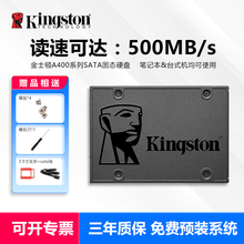 金士顿A400 240G 480G 960G固态硬盘笔记本台式电脑SSD 2.5寸sata