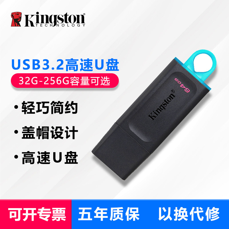 金士顿u盘32g高速车载优盘移动u盘64g大容量usb3.2电脑系统u盘