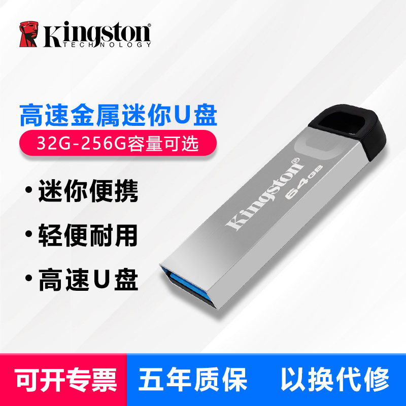 金士顿u盘64g高速usb3.2车载金属迷你优盘移动u盘128g加密闪存盘