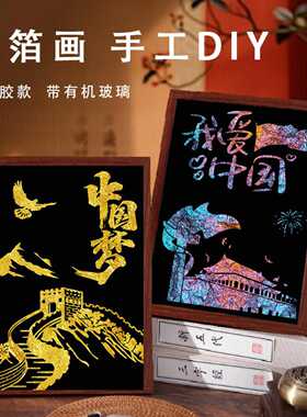 国庆节DIY金箔画爱国主题社区
