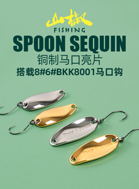 2g3g5g微物溪流勺型马口亮片铜制勺子翘嘴白条青稍单钩路亚假饵