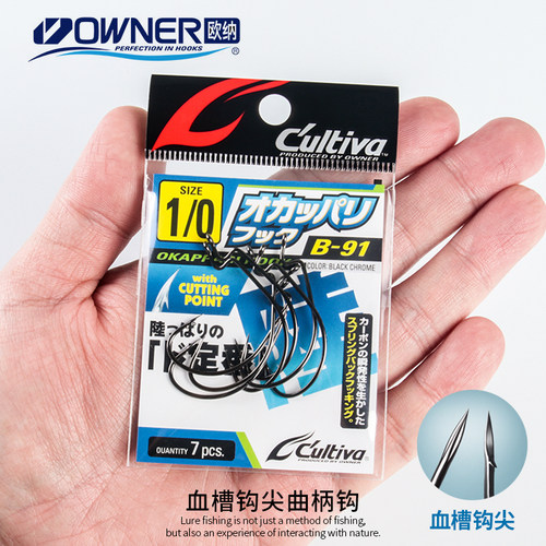 日本OWNER欧纳B-91血槽钩尖宽腹曲柄钩鲈鱼黑鱼德州钓组软饵鱼钩