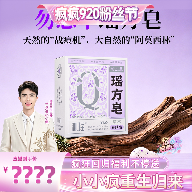 【小小疯粉丝专享】沁瑶 勿忘草美肤皂