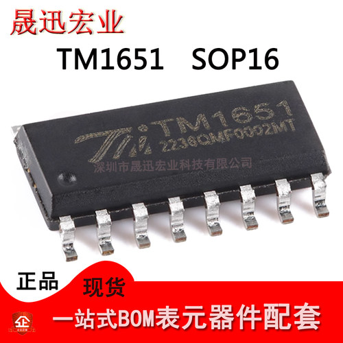 TM1651 贴片SOP16 天微 4X7段7Key LED数码管面板驱动IC 全新原装