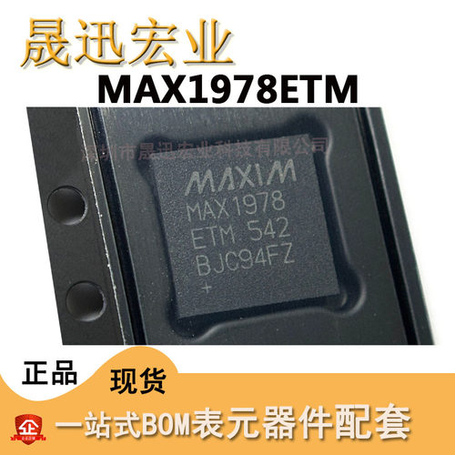 MAX1978ETM MAX1978ETM+T 温度控制器芯片IC QFN-48 全新原装现货