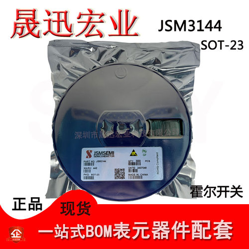 A3144E JSM3144 丝印44E JSMSEMI(杰盛微) SOT-23 霍尔传感器