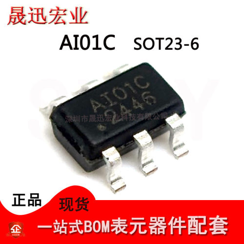 芯网 AI01C 贴片SOT-23-6 低功耗 单通道触摸感应芯片IC 原装正品
