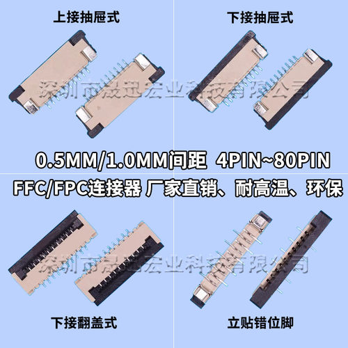 FPC/FFC连接器插座0.5/1.0mm间距上下接翻盖立贴 4/6/8/10/20~60P