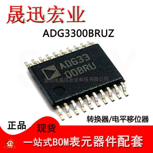 原装正品 ADG3300BRUZ 丝印ADG33 贴片TSSOP-20 电平转换器芯片IC