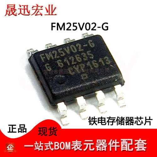 FM25V02-G FM25V02A-GTR 贴片SOP-8 铁电存储器芯片IC 全新原装