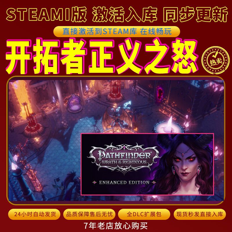 steam开拓者正义之怒激活码入库CDKKey全DLC电脑PC游戏存档单人玩