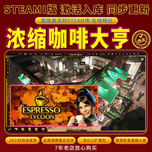 steam浓缩咖啡大亨激活码入库CDKKey全DLC电脑PC游戏存档单人游玩