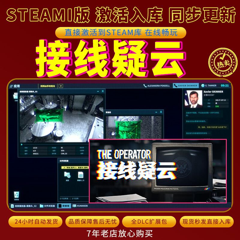 steam接线疑云激活码入库CDKKey全DLC电脑PC游戏存档单人游玩