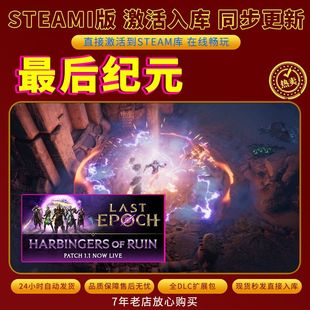 steam最后纪元激活码入库CDKKey全DLC电脑PC游戏存档单人游玩