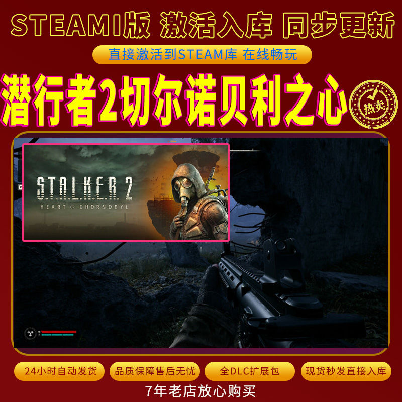 steam潜行者2切尔诺贝利之心激活码入库CDKKey全DLC游戏单人游玩