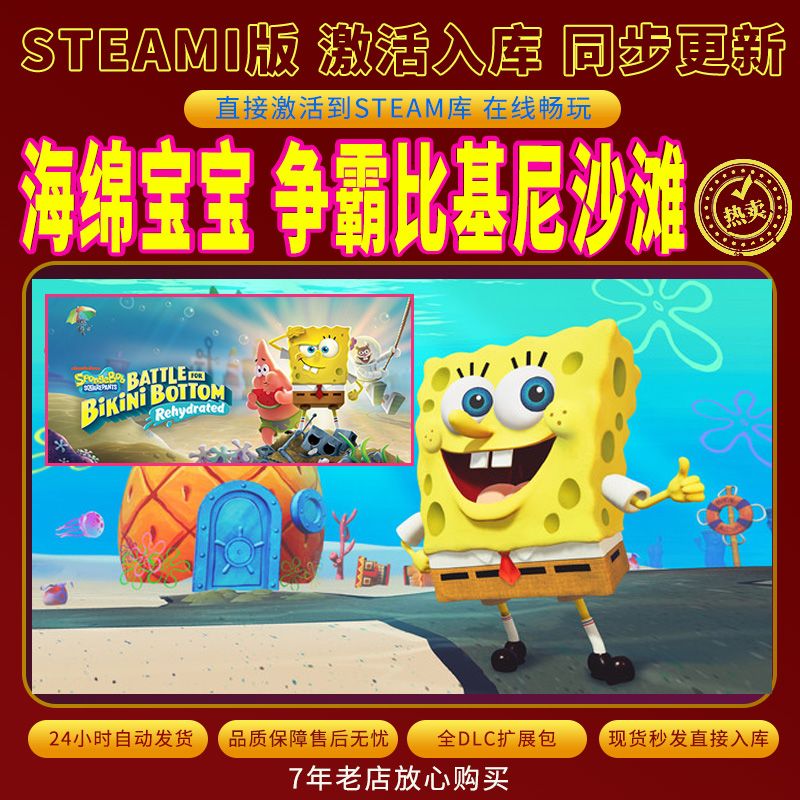 steam海绵宝宝 争霸比基尼沙滩激活码入库CDKKey全DLC单人游玩