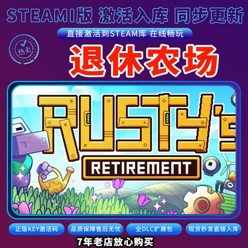 steam退休农场激活码入库CDKKey全DLC电脑单机独立存档单人