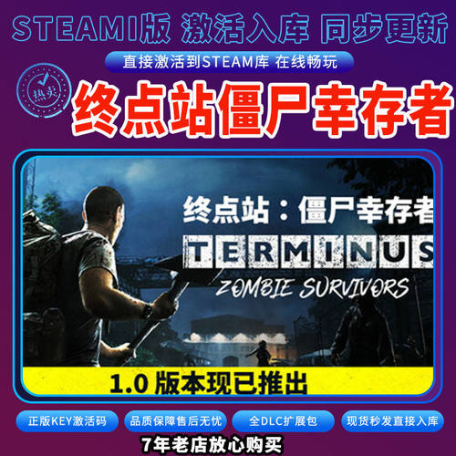 steam终点站僵尸幸存者激活码入库CDKKey全DLC电脑单机存档单人
