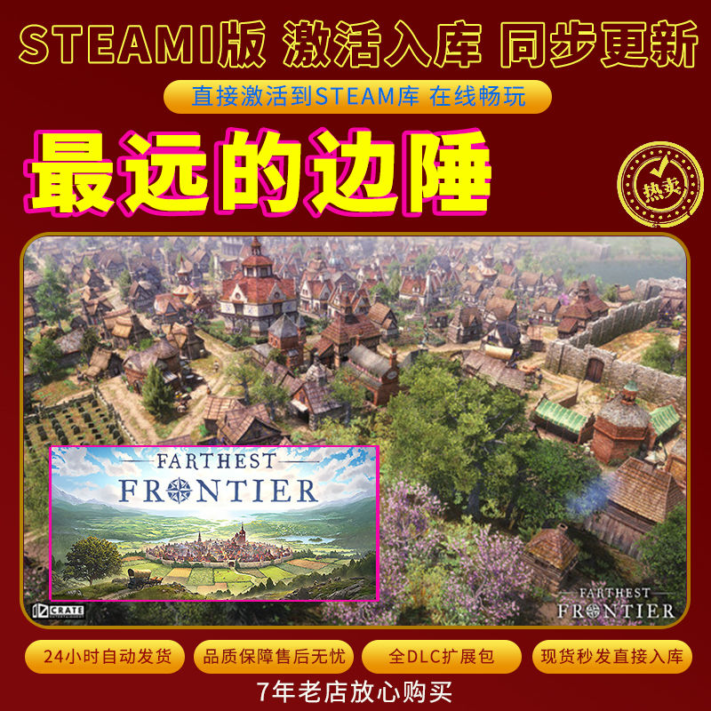 steam最远的边陲激活码入库CDKKey全DLC电脑PC游戏存档单人游玩