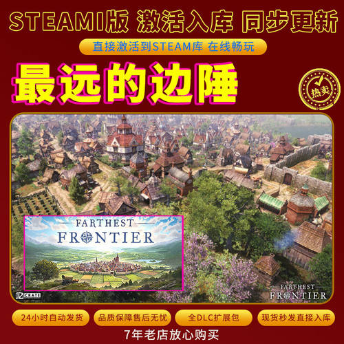 steam最远的边陲激活码入库CDKKey全DLC电脑PC游戏存档单人游玩