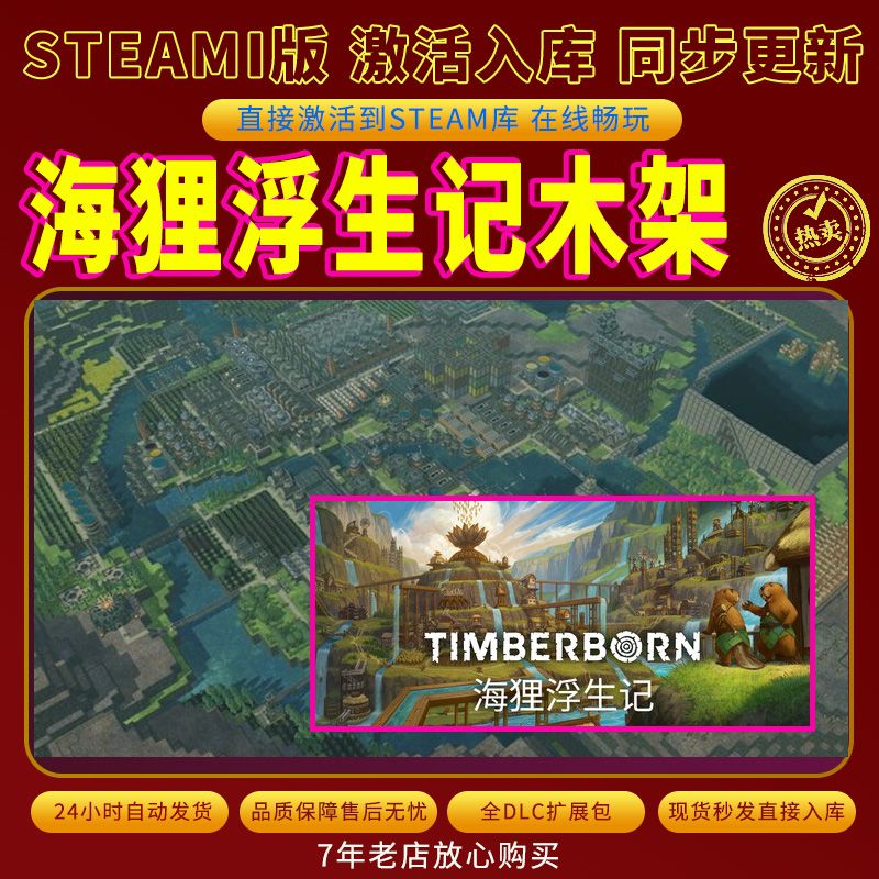 steam海狸浮生记木架激活码入库CDKKey全DLC电脑PC游戏存档单人玩