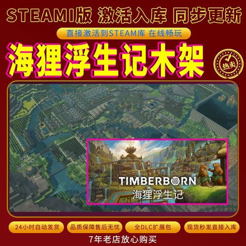 steam海狸浮生记木架激活码入库CDKKey全DLC电脑PC游戏存档单人玩