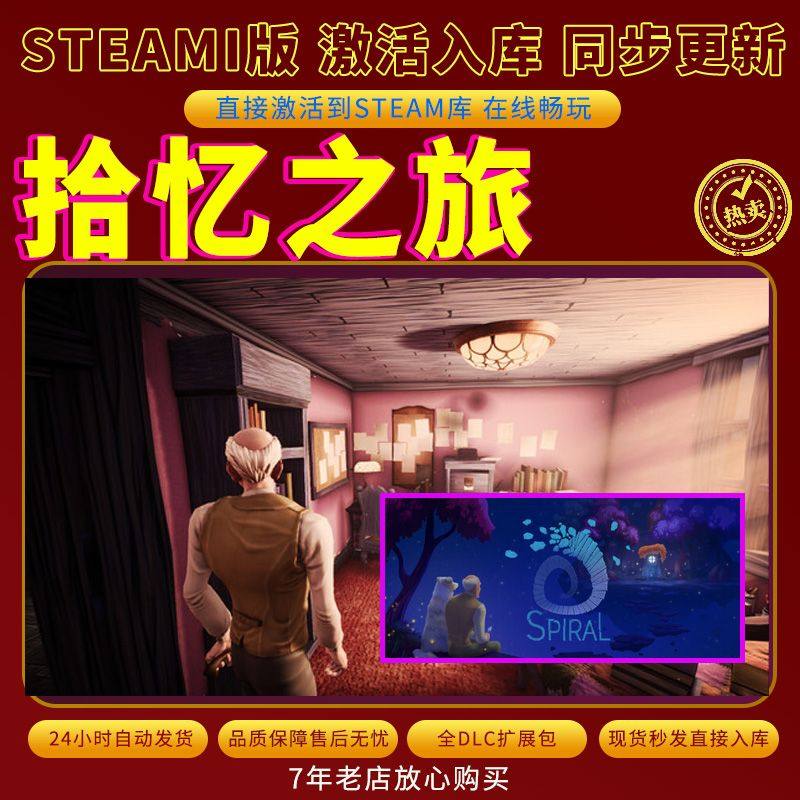 steam拾忆之旅激活码入库CDKKey全DLC电脑PC游戏存档单人游玩