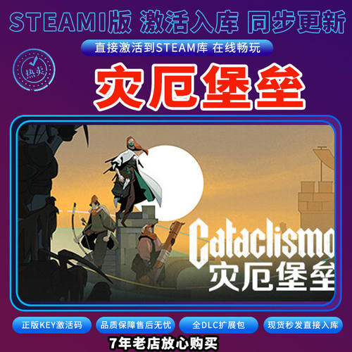 steam灾厄堡垒激活码入库CDKKey全DLC电脑单机独立存档单人
