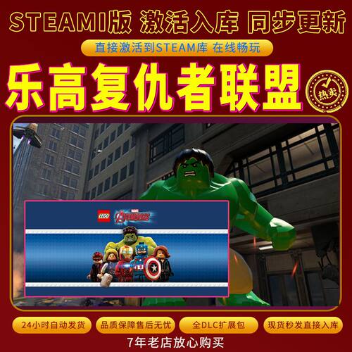 steam乐高复仇者联盟激活码入库CDKKey全DLC电脑PC游戏存档单人玩
