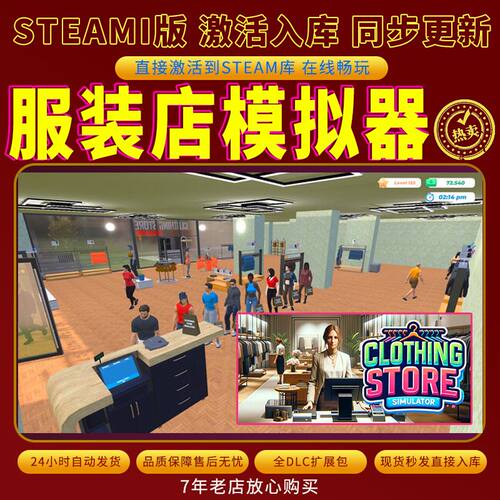 steam服装店模拟器激活码入库CDKKey全DLC电脑PC游戏存档单人游玩