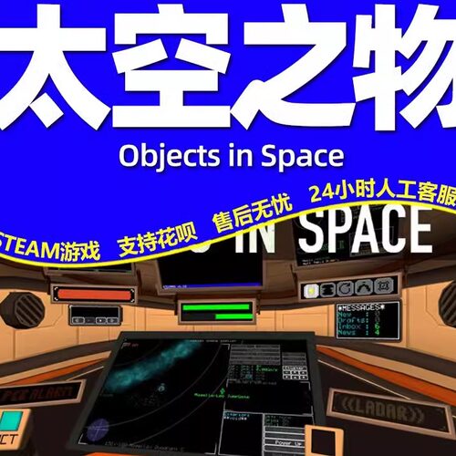 Steam 太空之物 Objects in Space 国区激活码CDKey PC正版游戏