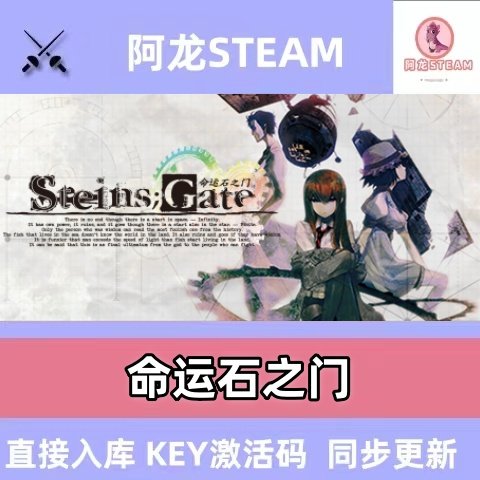 命运石之门steam激活码cdkey在线电脑游戏正版兑换码 STEINS;GATE
