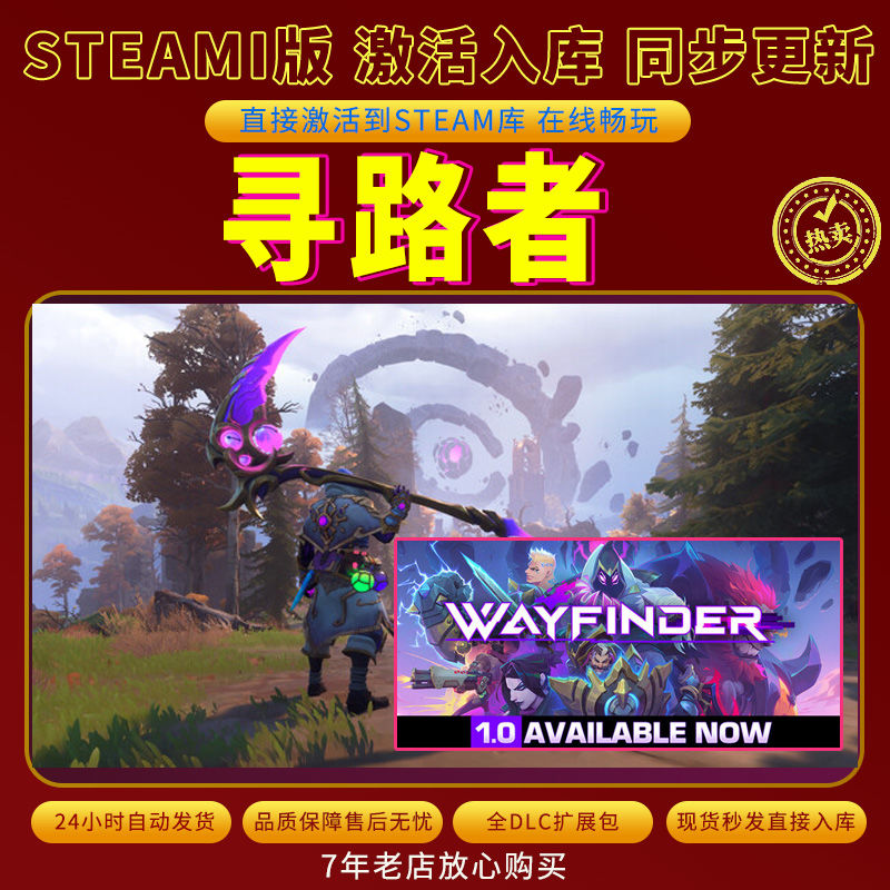 steam寻路者激活码入库CDKKey全DLC电脑PC游戏存档单人游玩