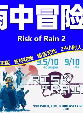 steam游戏 雨中冒险2 全球区国区激活码 Risk of Rain 2 全DLC