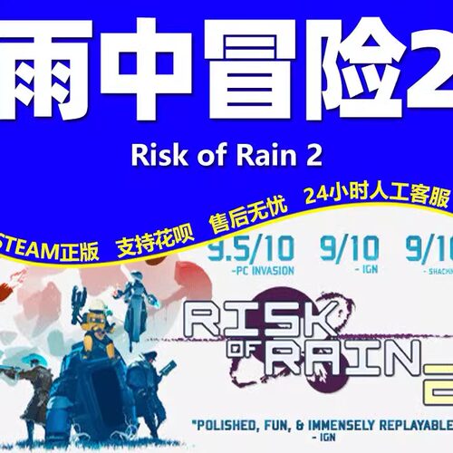steam游戏 雨中冒险2 全球区国区激活码 Risk of Rain 2 全DLC