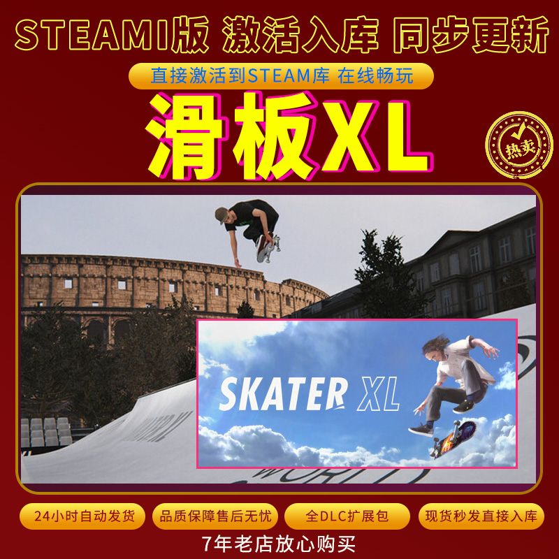steam滑板XL激活码入库CDKKey全DLC电脑PC游戏存档单人游玩
