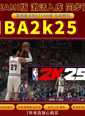 steamNBA2k25激活码单机CDKKey全DLC电脑单机单人独立存档
