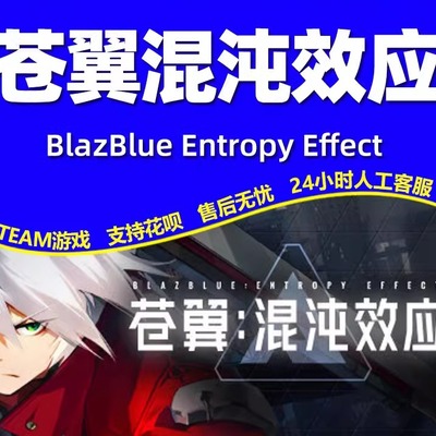Steam 苍翼混沌效应 国区全球区CDK激活码 PC正版游戏 全DLC