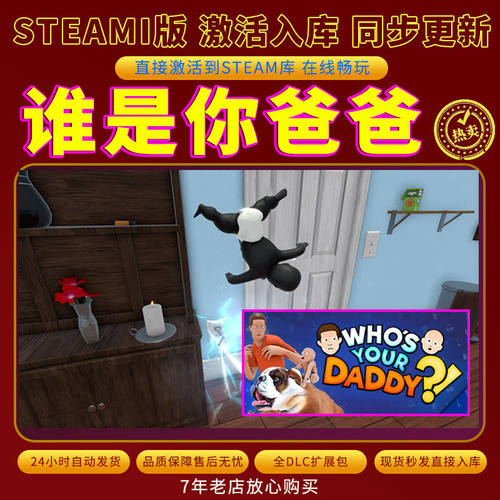 steam谁是你爸爸 在线单机畅玩 激活码入库CDKKey全DLC电脑存档