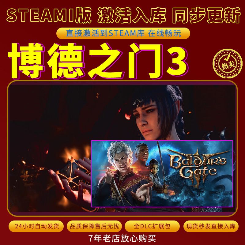 steam博德之门3激活码入库CDKKey全DLC电脑单机独立baldursgate3