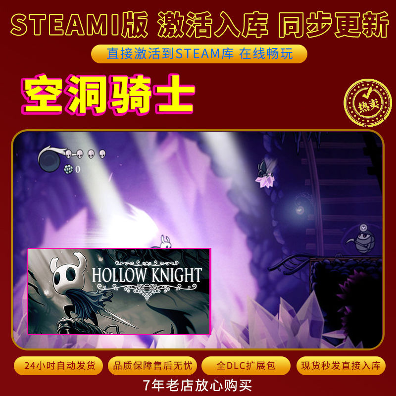 steam空洞骑士激活码入库CDKKey全DLC电脑PC游戏存档单人游玩