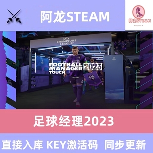 Football Manager FM2023足球经理2023 Steam正版 2023国区PC中文