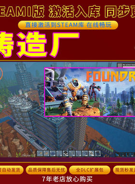 steam铸造厂激活码入库CDKKey全DLC电脑独立存档单人FOUNDRY