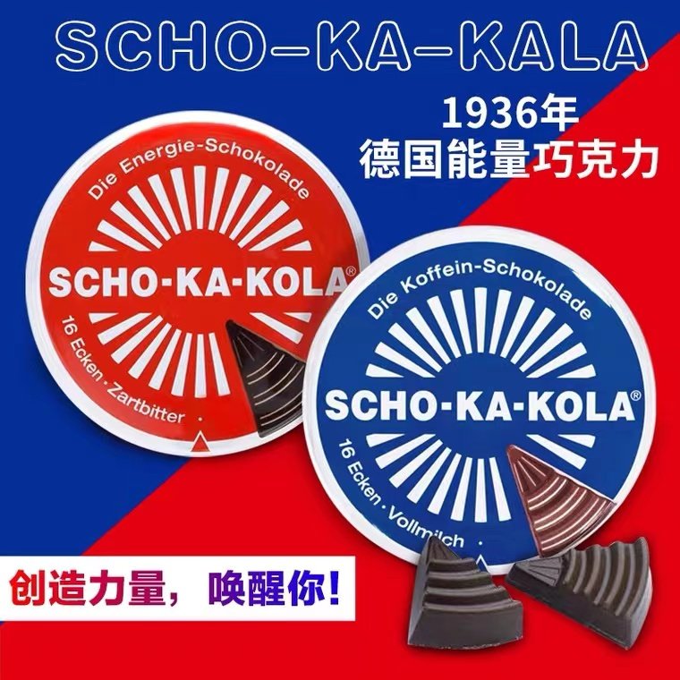 德国进口scho-ka-kola思嘉乐咖啡牛奶黑巧能源巧克力双层铁盒装