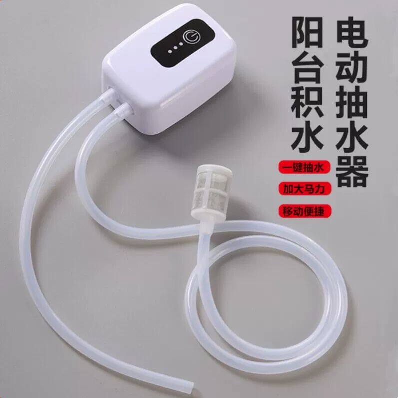 阳台积水抽水机简易电动吸水泵USB充电Type-c口微型直流型排水器