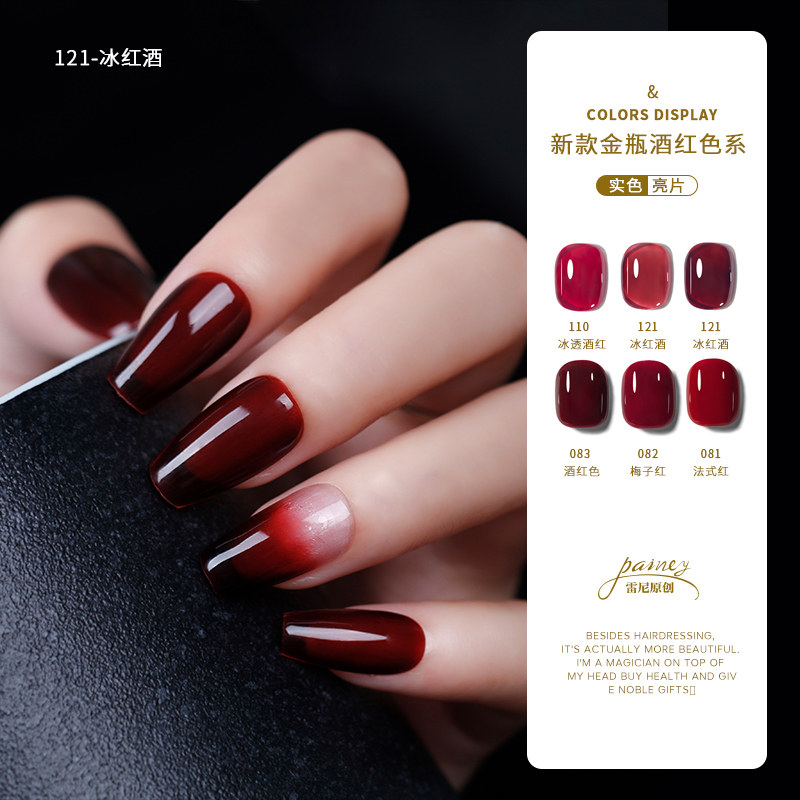 rainey/雷尼原创2023新款指甲油胶油套装秋冬网红书酒红色车厘子
